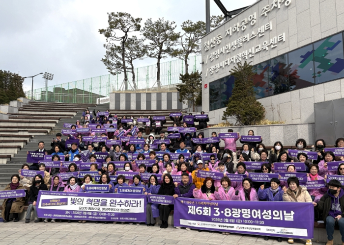 광명시, 3·8 세계여성의 날 118주년 기념 ‘광명여성의 날’ 개최