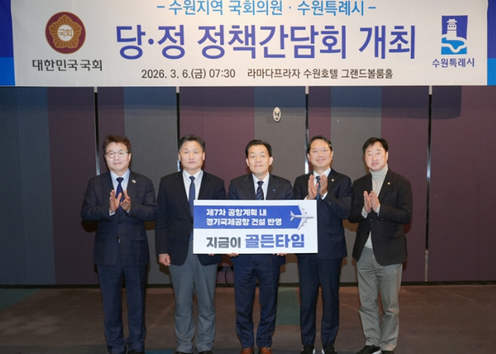 이재준 수원특례시장, 수원지역 국회의원과 당·정 정책간담회 열고 수원시 주요 현안 논의  