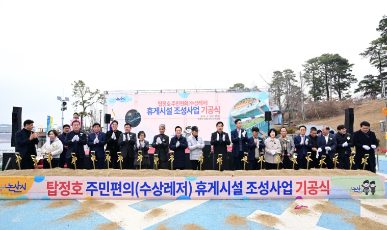 호수관광도시 기반 마련논산 탑정호, 수상레저·문화·휴식 어우러진 체류형 도시로 논산 탑정호, 머물고 즐기는 호수관광 명소로 도약