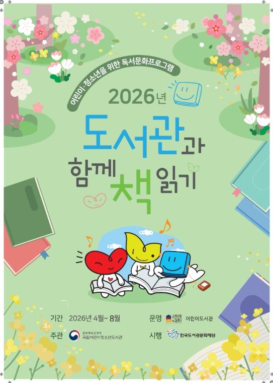 서산문화복지센터 어린이도서관, ‘도서관과 함께 책 읽기’ 공모사업 운영 기사 이미지