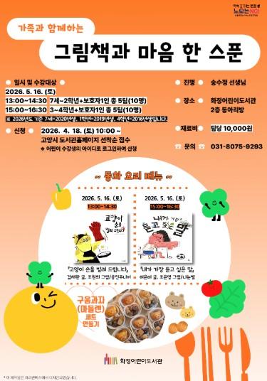 고양시 화정어린이도서관, 가정의 달 5월 가족과 함께하는 독서문화 프로그램 운영 기사 이미지