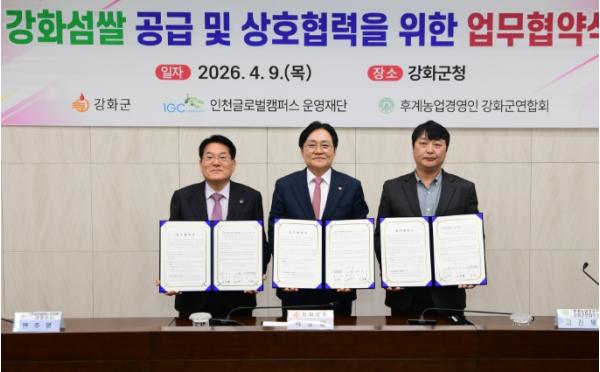 밥맛 좋은 강화섬쌀, 글로벌 인재들 식탁에 오른다