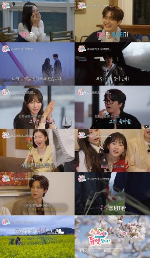 TV CHOSUN '우리 듀엣할까요?' 미스&미스터들의 듀엣 빙자 진심 100% 연애 스토리, 4월 23일(목) 밤 10시 첫 방송 확정!