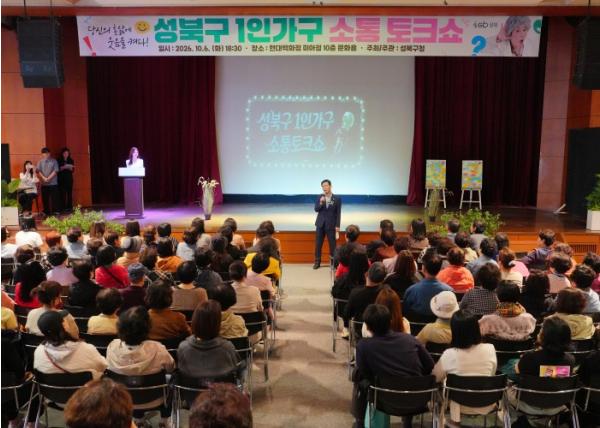 성북구, ‘말자할매’ 김영희와 함께하는 1인 가구 소통 토크쇼 개최